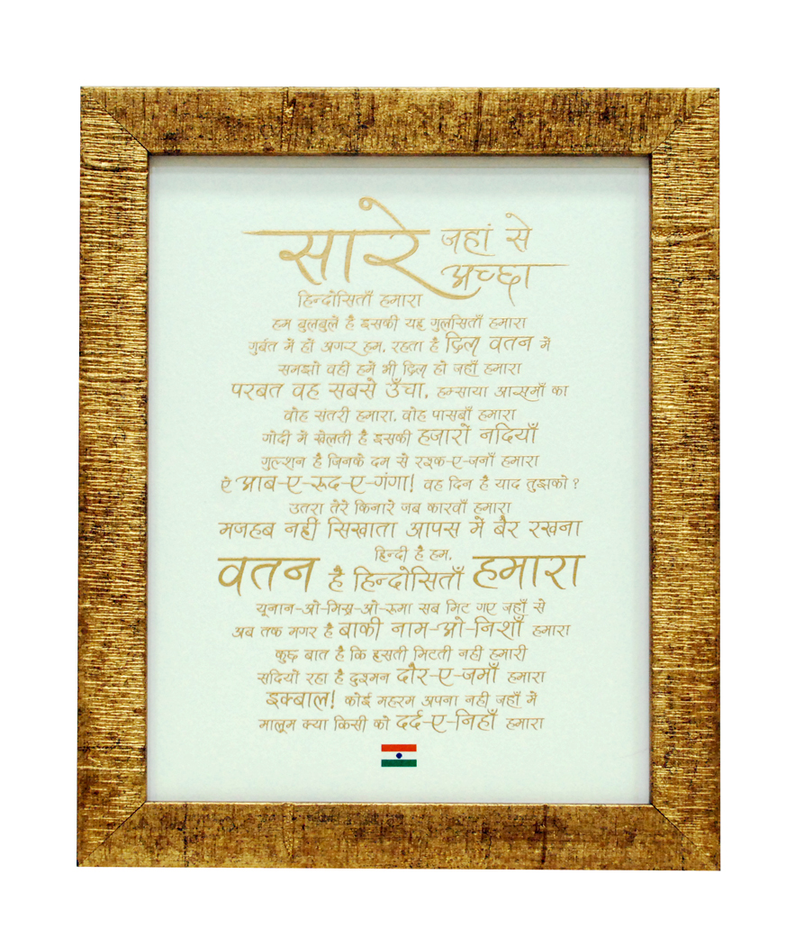 Decorative Frame (Sare Jahaan Se Achha)